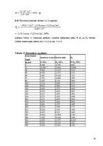 Diplomdarbs 'Ģenerālās kravas kuģa enerģētiskā iekārta', 49.