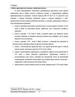 Referāts 'Гражданское право', 4.