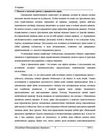 Referāts 'Гражданское право', 5.