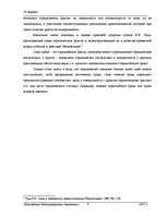 Referāts 'Гражданское право', 6.