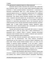 Referāts 'Гражданское право', 7.