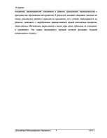 Referāts 'Гражданское право', 8.