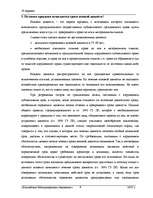 Referāts 'Гражданское право', 9.