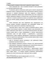 Referāts 'Гражданское право', 12.