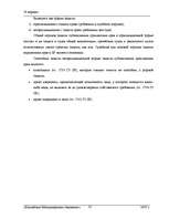 Referāts 'Гражданское право', 13.