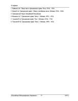 Referāts 'Гражданское право', 15.