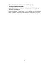 Referāts 'Pusaudžu lielākā problēma - agrīna grūtniecība', 46.