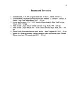 Referāts 'Sodu sistēma un veidi krimināltiesībās', 12.