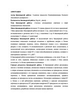 Diplomdarbs 'Personāla motivēšanas sistēmas informāciju tehnoloģiju jomā', 3.