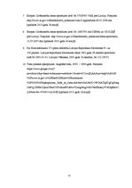 Referāts 'ECT prakse personas goda un cieņas aizsardzībā', 22.