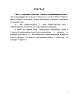 Referāts '2-[Dimetil(3-morfolīnopropil)silil]-5-trietilgermilfurāna sintēze un struktūras ', 3.