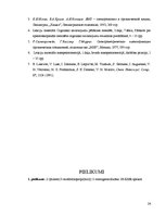 Referāts '2-[Dimetil(3-morfolīnopropil)silil]-5-trietilgermilfurāna sintēze un struktūras ', 26.