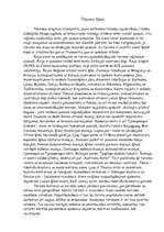 Eseja 'Tūrisms Ķīnā', 1.