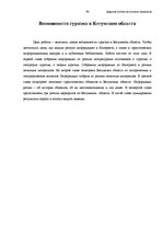 Referāts 'Tūrisms Ķeguma novadā', 49.