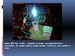 Prezentācija 'Ультрафиолетовое излучение, инфразвук, магнитное поле Земли, магнитные бури, шар', 6.
