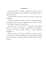 Diplomdarbs 'Būvniecības nozares attīstību ietekmējošie faktori', 3.