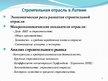 Prezentācija 'Строительная отрасль в Латвии', 3.