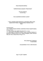 Eseja 'Diplomātija praksē. Ekonomikas un jurisprudences zināšanu nozīme diplomāta darbā', 1.