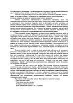 Eseja 'Патриотизм', 1.