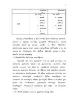 Referāts 'Opcijas', 7.