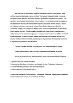 Referāts 'Управление эмоциями', 2.