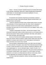 Referāts 'Управление эмоциями', 3.