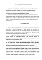 Referāts 'Управление эмоциями', 5.