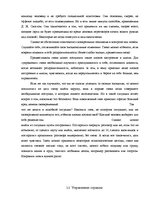 Referāts 'Управление эмоциями', 7.