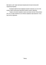 Referāts 'Управление эмоциями', 10.