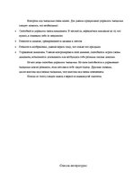 Referāts 'Управление эмоциями', 11.