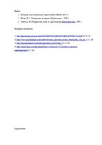 Referāts 'Управление эмоциями', 12.