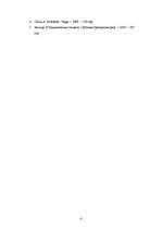 Referāts 'Ģērbšanās normas. Diplomātiskie pārstāvji', 6.