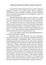 Eseja 'Европа после подписания Лиссабонского договора', 1.