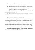 Eseja 'Европа после подписания Лиссабонского договора', 2.