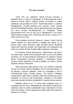 Eseja 'Это мы, господи!', 1.