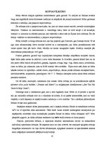 Referāts 'Āfrikas ritmi blūza deltas attīstībā (līdz 20.gadsimta vidum)', 29.