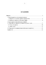 Referāts 'Организация маркетинговых мероприятий в банковской сфере на примере "Swedbank"', 2.