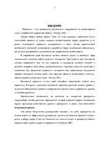 Referāts 'Организация маркетинговых мероприятий в банковской сфере на примере "Swedbank"', 3.