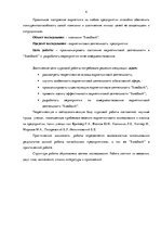Referāts 'Организация маркетинговых мероприятий в банковской сфере на примере "Swedbank"', 4.