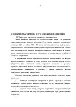 Referāts 'Организация маркетинговых мероприятий в банковской сфере на примере "Swedbank"', 5.