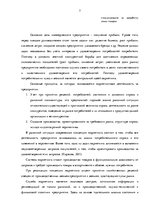 Referāts 'Организация маркетинговых мероприятий в банковской сфере на примере "Swedbank"', 7.