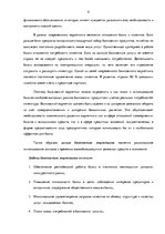 Referāts 'Организация маркетинговых мероприятий в банковской сфере на примере "Swedbank"', 9.