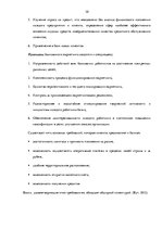 Referāts 'Организация маркетинговых мероприятий в банковской сфере на примере "Swedbank"', 10.