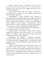 Referāts 'Организация маркетинговых мероприятий в банковской сфере на примере "Swedbank"', 13.