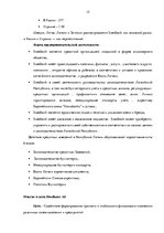 Referāts 'Организация маркетинговых мероприятий в банковской сфере на примере "Swedbank"', 15.