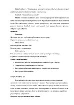 Referāts 'Организация маркетинговых мероприятий в банковской сфере на примере "Swedbank"', 16.