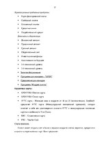 Referāts 'Организация маркетинговых мероприятий в банковской сфере на примере "Swedbank"', 17.