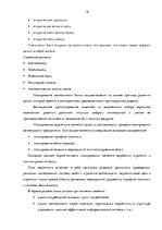 Referāts 'Организация маркетинговых мероприятий в банковской сфере на примере "Swedbank"', 18.