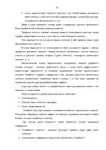 Referāts 'Организация маркетинговых мероприятий в банковской сфере на примере "Swedbank"', 19.