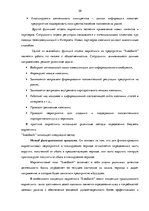 Referāts 'Организация маркетинговых мероприятий в банковской сфере на примере "Swedbank"', 20.